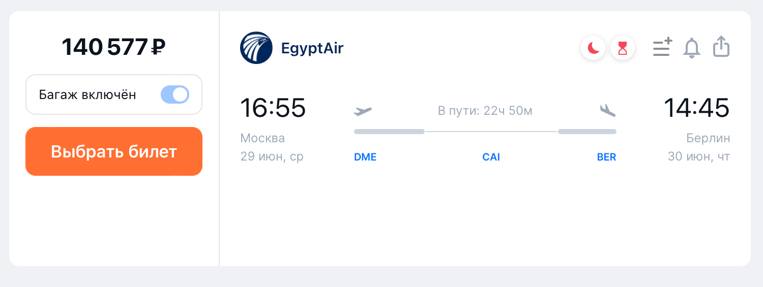 Лететь EgyptAir 29 июня будет в несколько раз дороже. Источник: aviasales.ru