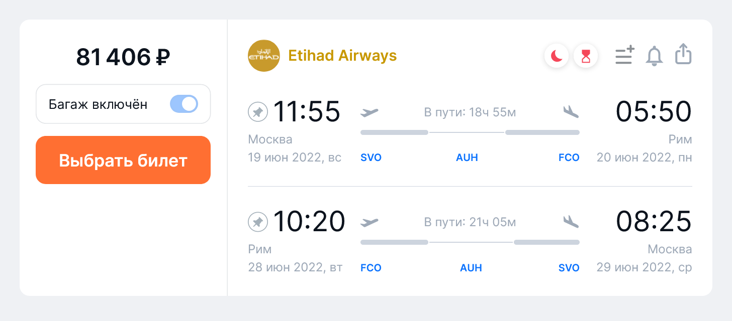 Etihad Airways продает билеты из Москвы в Рим и обратно еще дешевле — за 81 406 ₽. Источник: aviasales.ru