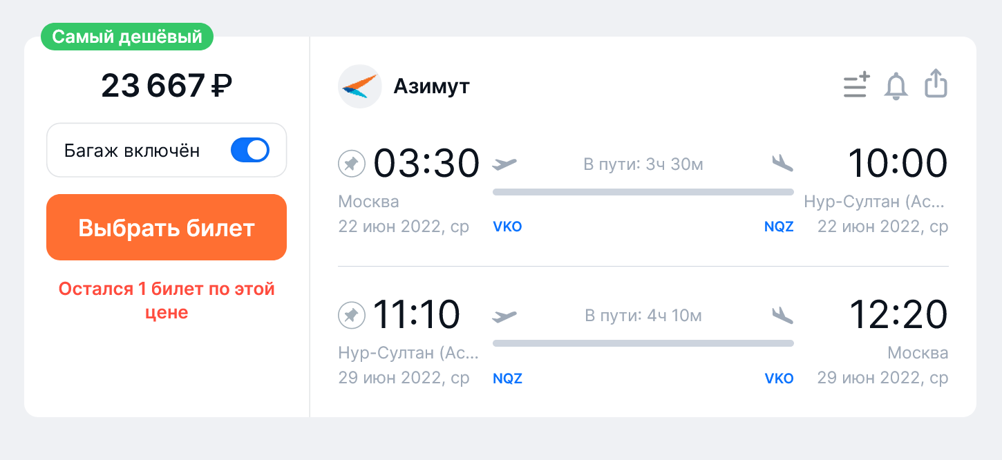 Стоимость билетов на рейсы «Азимута» из Москвы в Нур-Султан с 22 по 29 июня — 23 667 ₽. Источник: aviasales.ru