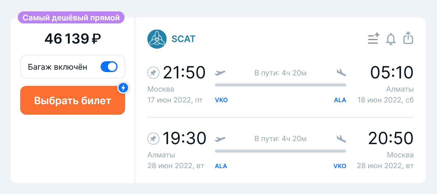 SCAT продает билеты из Москвы в Алма-Ату с 17 по 28 июня за 46 139 ₽. Источник: aviasales.ru