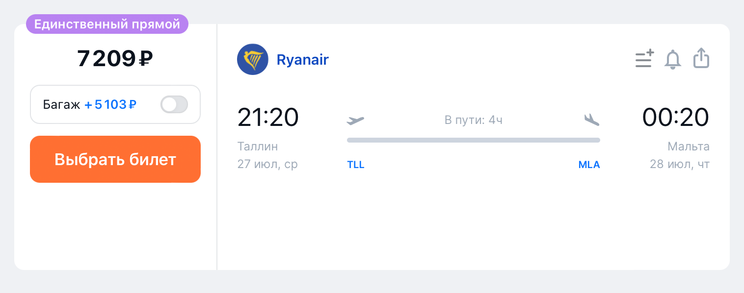 А билет на рейс Ryanair из Таллина на Мальту обойдется в десять раз дешевле. Источник: aviasales.ru