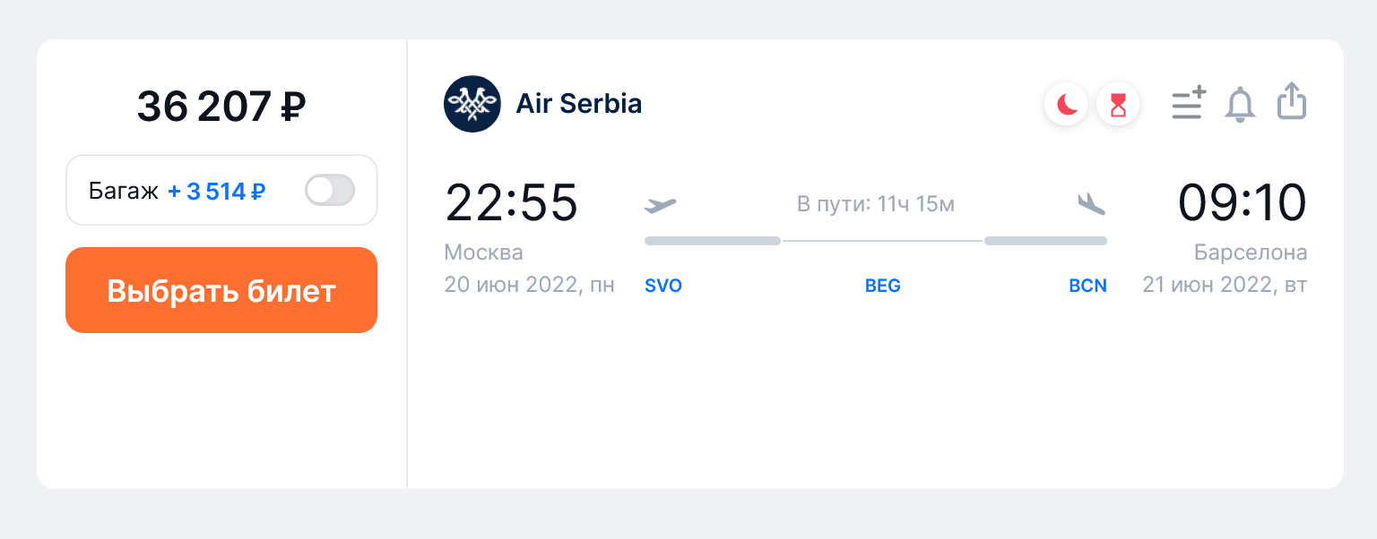 Рейсами Air Serbia лететь из Москвы в Барселону немного дешевле. Источник: aviasales.ru