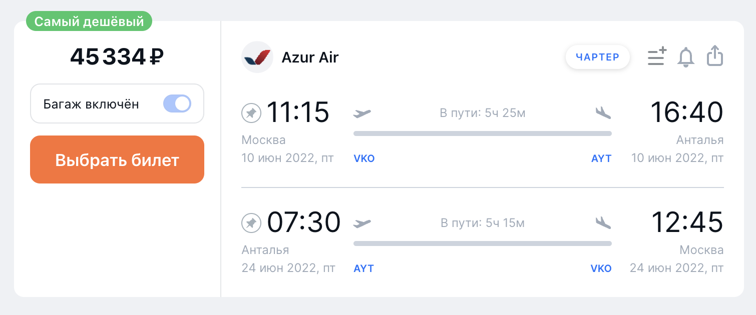 Azur Air продает билеты из Москвы в Анталью и обратно на 10⁠—⁠24 июня за 45 334 ₽. Источник: aviasales.ru