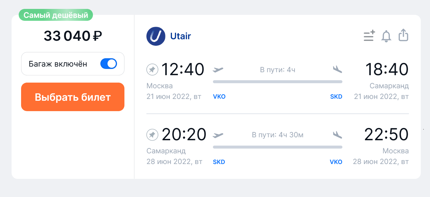 Utair продает билеты из Москвы в Самарканд с 21 по 28 июня за 33 040 ₽. Источник: aviasales.ru