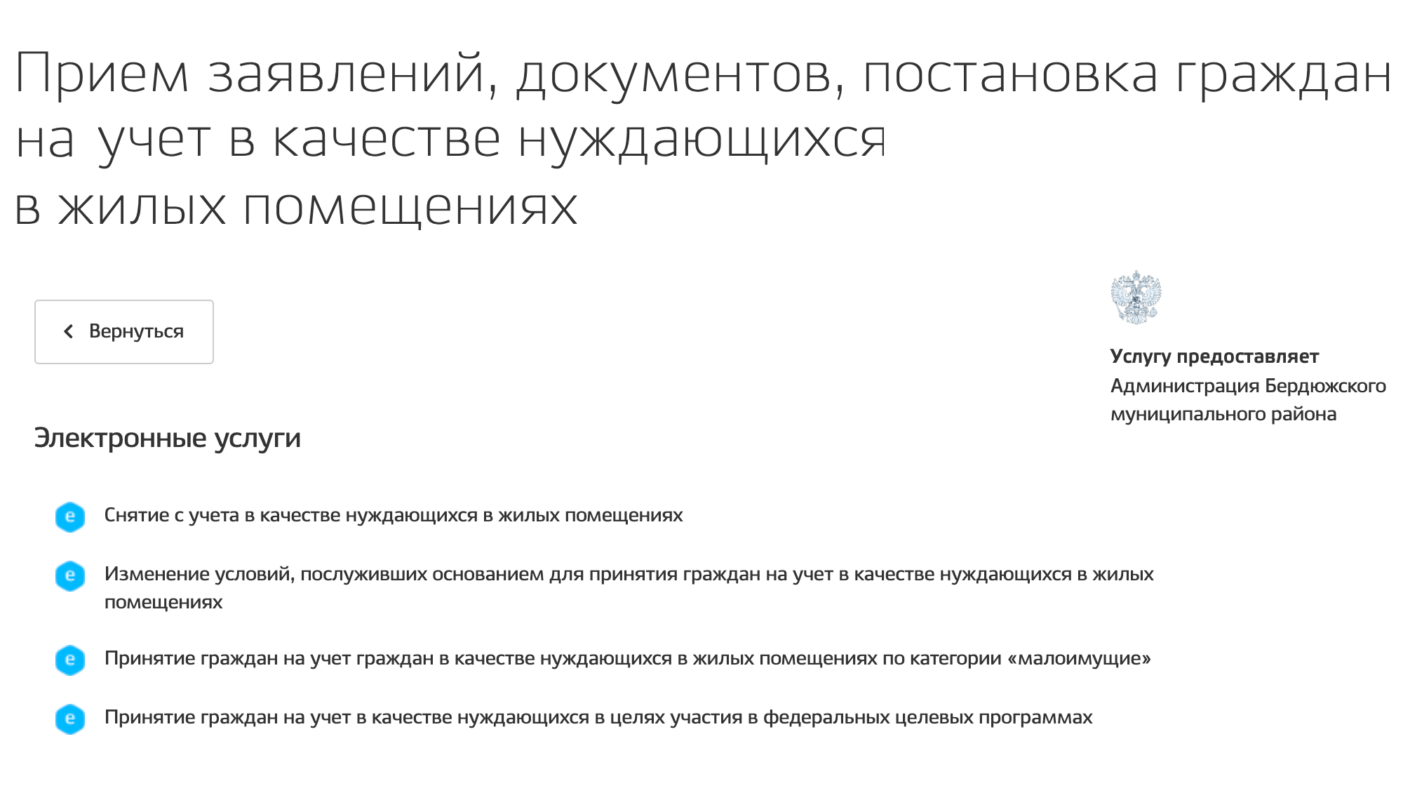 Прием заявлений на нуждаемость в жилье идет через портал госуслуг или центры «Мои документы». Источник: uslugi.admtyumen.ru