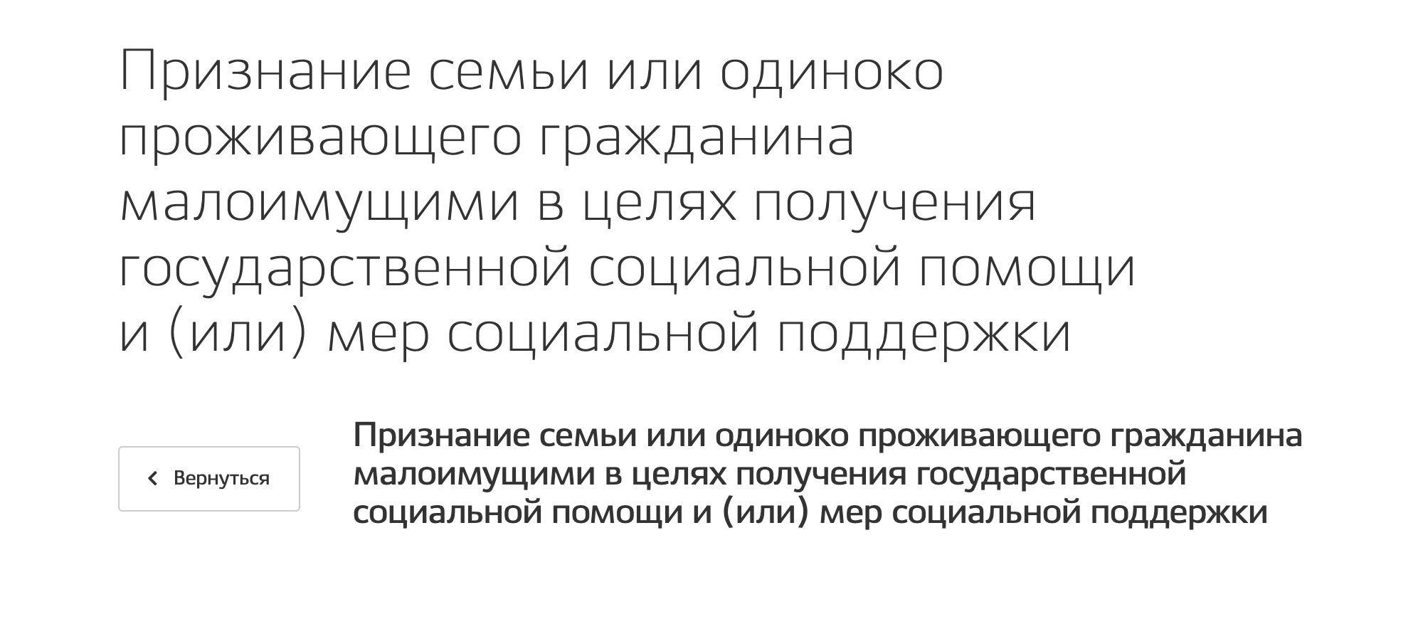 Подать заявление с целью признания малоимущим и почитать нормативные документы по услуге можно также на портале госуслуг. Источник: uslugi.admtyumen.ru