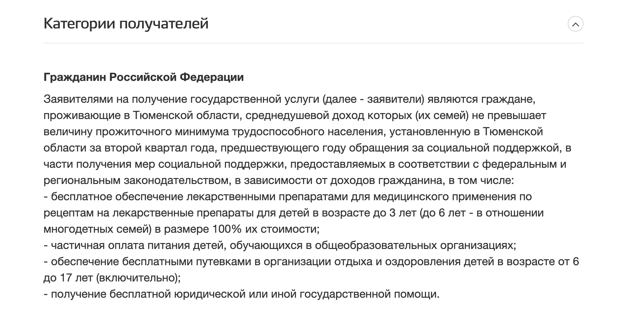 Установление статуса малоимущей семьи дает ряд льгот, например бесплатное обеспечение лекарствами детей или частичная оплата их питания в школе. Источник: uslugi.admtyumen.ru