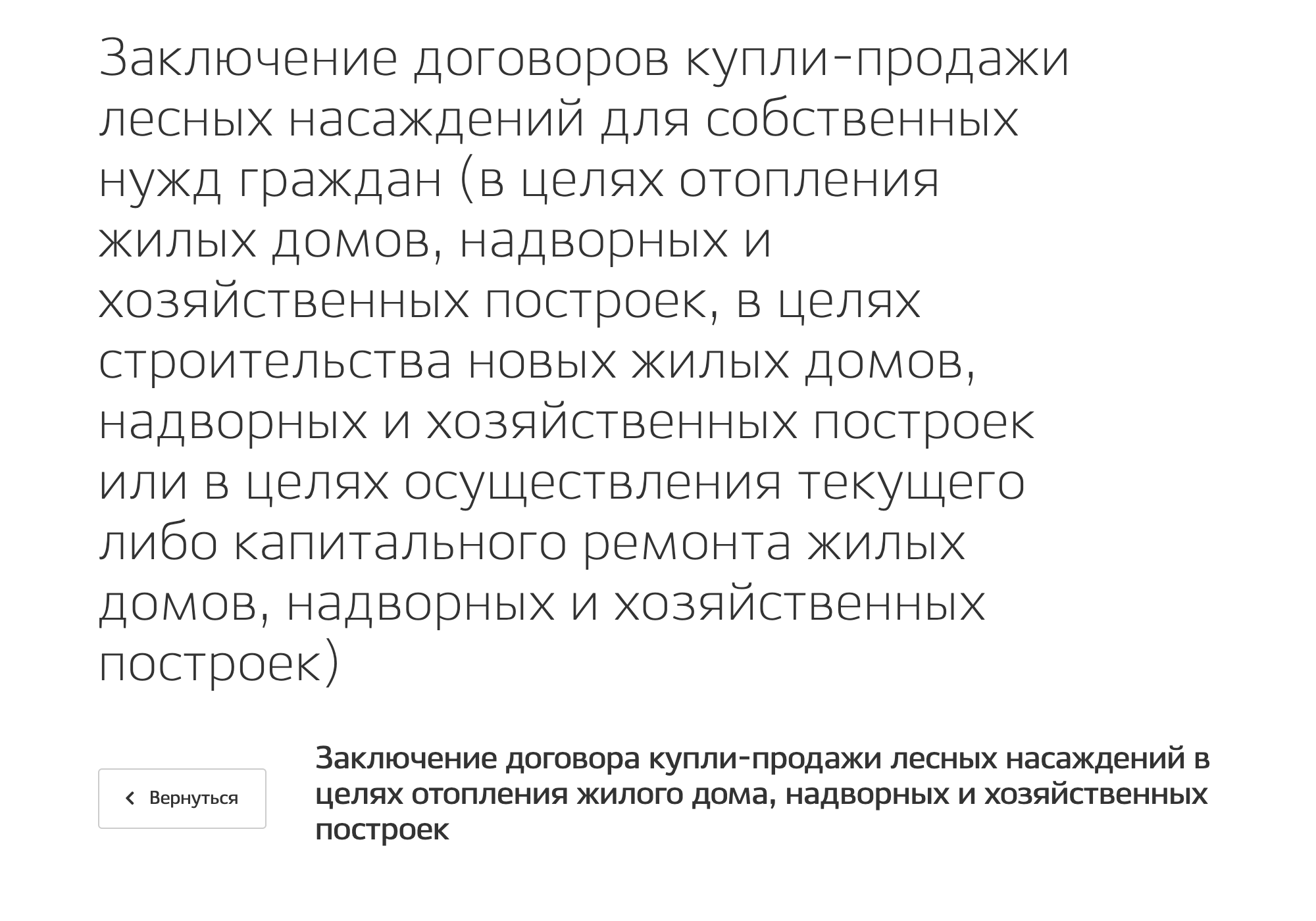 Услугу предоставляет ГКУ ТО «Тюменское управление лесами». Источник: uslugi.admtyumen.ru