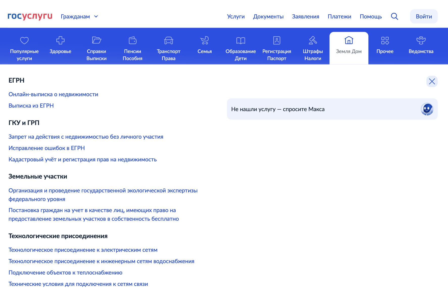 Заявление на принятие в очередь за бесплатной землей на госуслугах находится в разделе «Земля Дом»