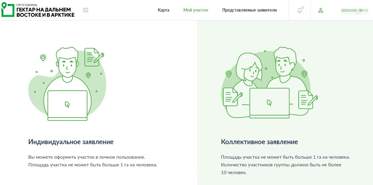После авторизации на сайте надальнийвосток.рф для выбора участка нужно пройти в раздел «Мой участок». Сайт предложит два заявления на выбор: индивидуальное или коллективное. Коллективным можно взять участок больше, например на семью, где каждый получит по гектару. Но максимум — 10 га