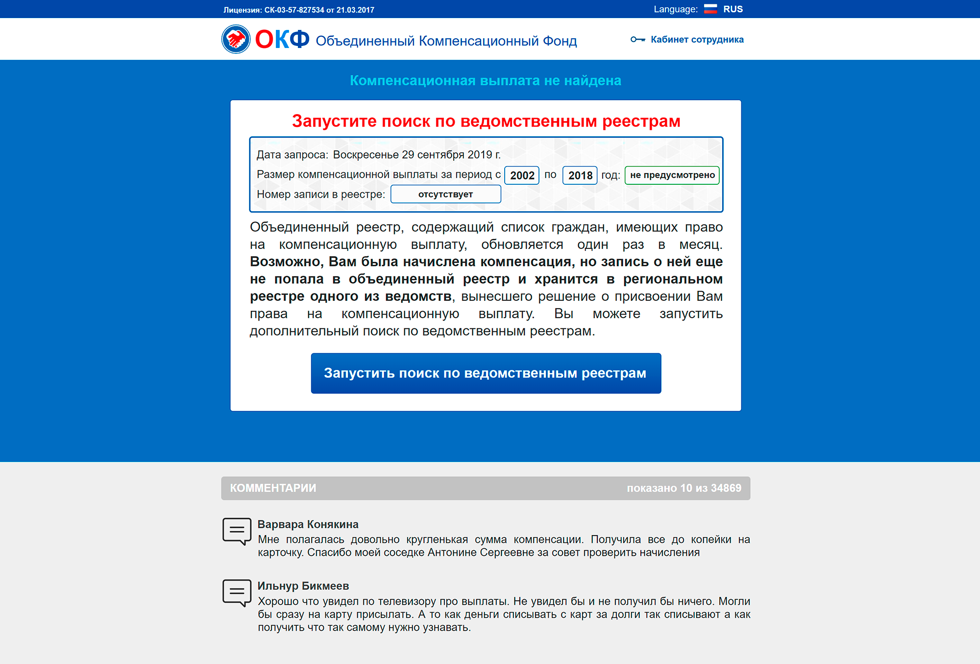 ОКФ поначалу испугал: неужели мне не положено никаких компенсаций? Поищем в ведомственных реестрах