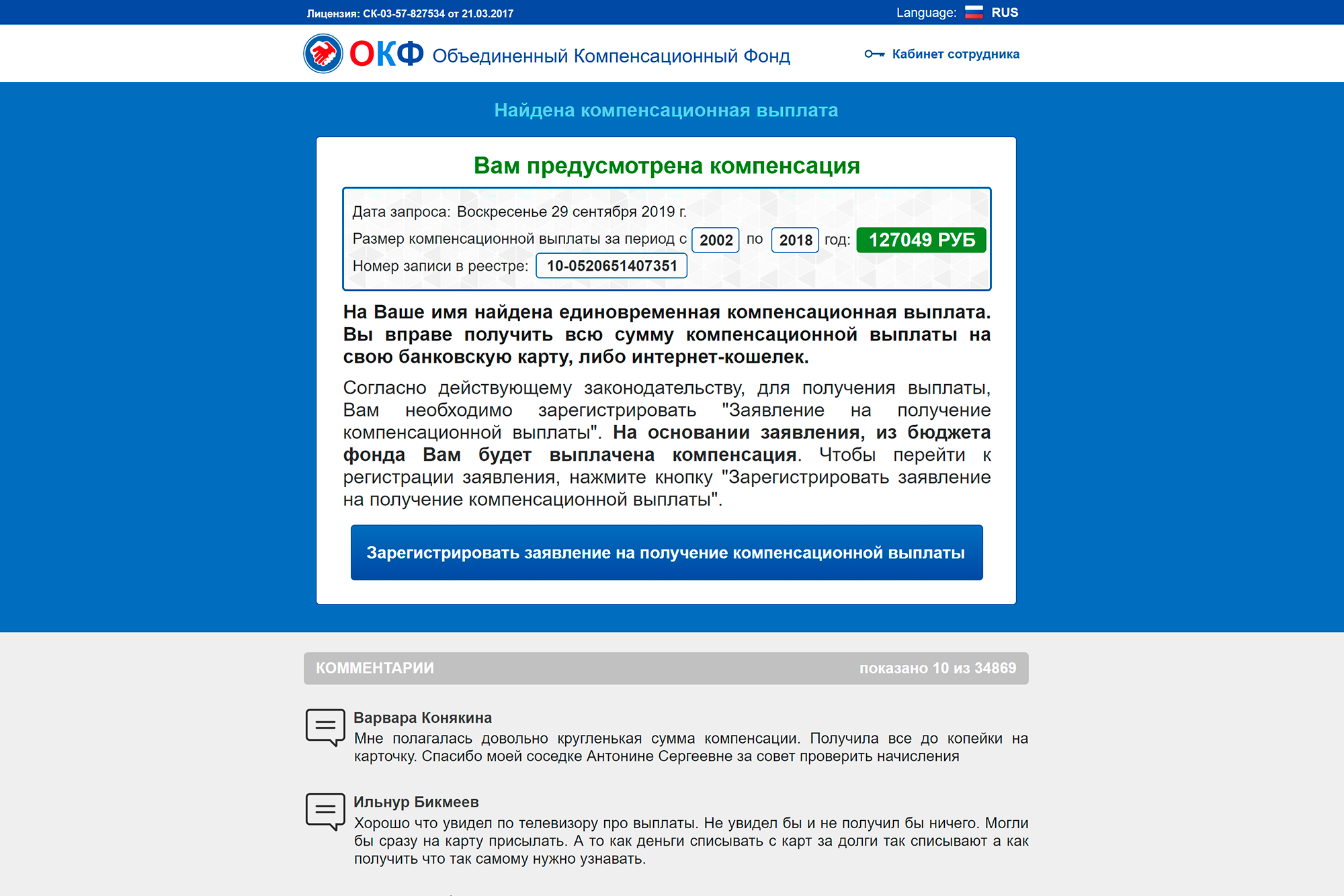 Нет, все нормально, деньги нашлись. Осталось только зарегистрировать заявление