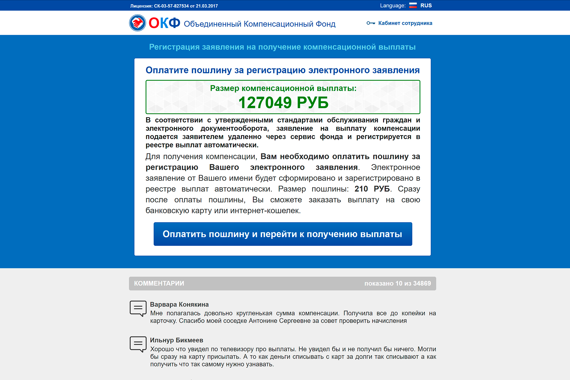 Конечно, придется заплатить 210 рублей, но это же копейки по сравнению со 127 тысячами. Разница тоже в 600 раз