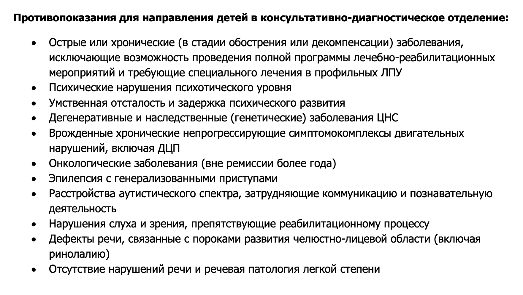 В центр берут не всех. Вот полный список патологий, при которых нельзя получить направление в диагностическое отделение