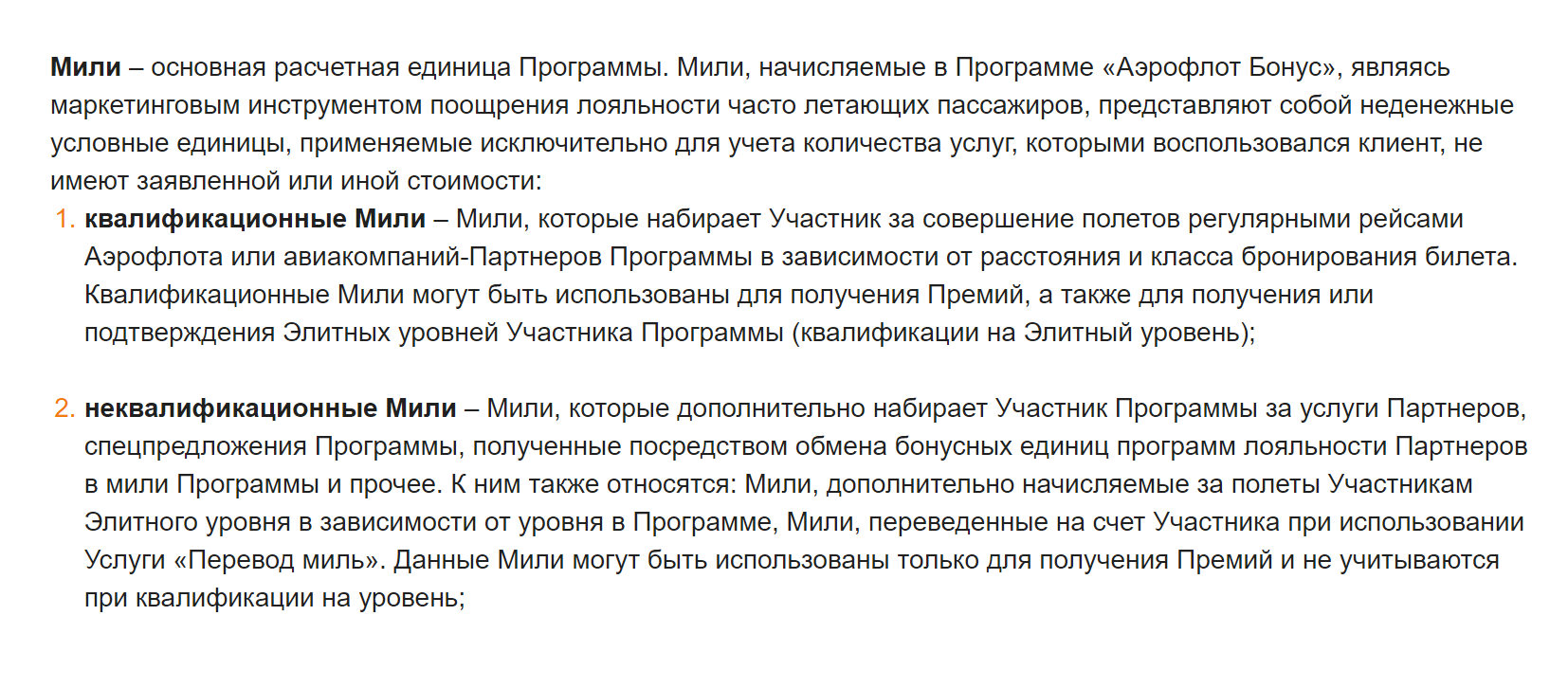 «Аэрофлот» разрешает покупать за мили товары и услуги у партнеров акции