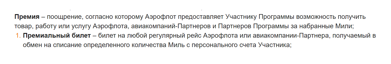 А если накопить достаточно миль, можно не тратить на авиабилет живые деньги и расплатиться бонусами