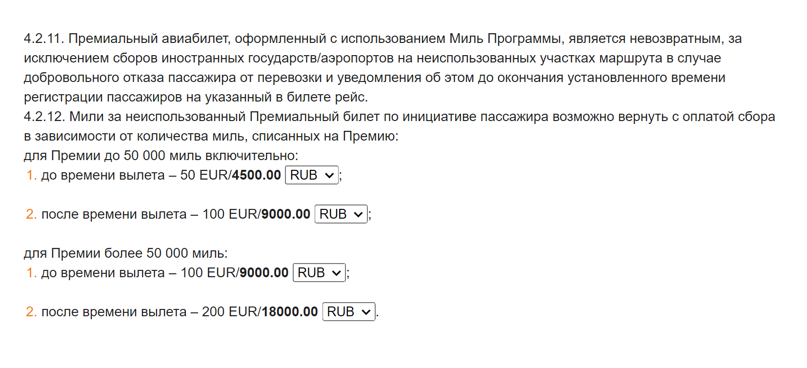 Премиальные билеты «Аэрофлота» невозвратные, но можно вернуть мили с оплатой сбора. Его сумма зависит от количества миль, которые списали на билет. Например, если расстояние до 50 тысяч миль и пассажир заранее отказался от поездки, он заплатит 50 €
