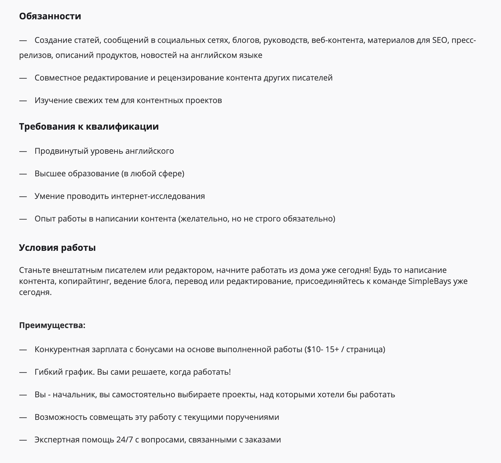 В объявлении было написано, что можно зарабатывать 10⁠—⁠15 $ за страницу