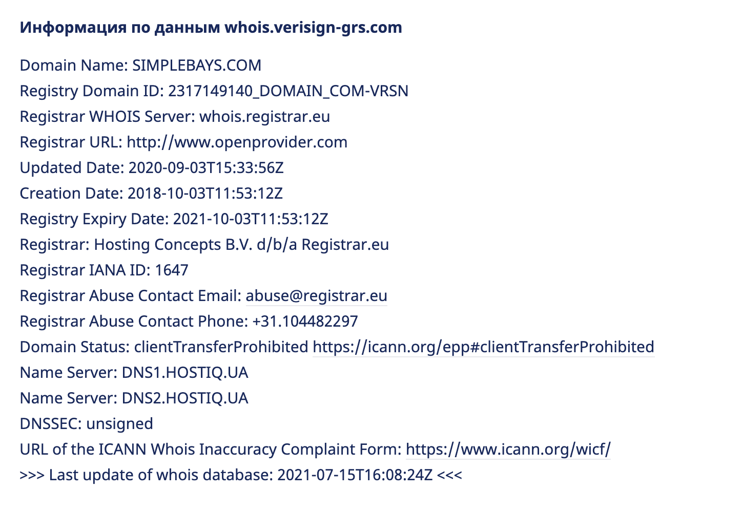 Сервис Whois показал номер телефона, отличающийся от указанного на сайте компании