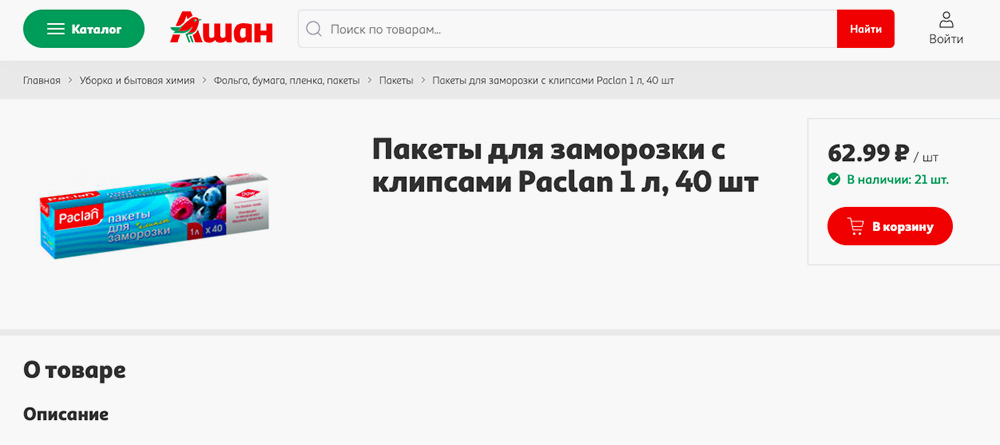 Мне нравятся пакеты для заморозки из «Ашана». Они выдерживают и высокую температуру, поэтому еду можно разогревать в микроволновке прямо в пакете