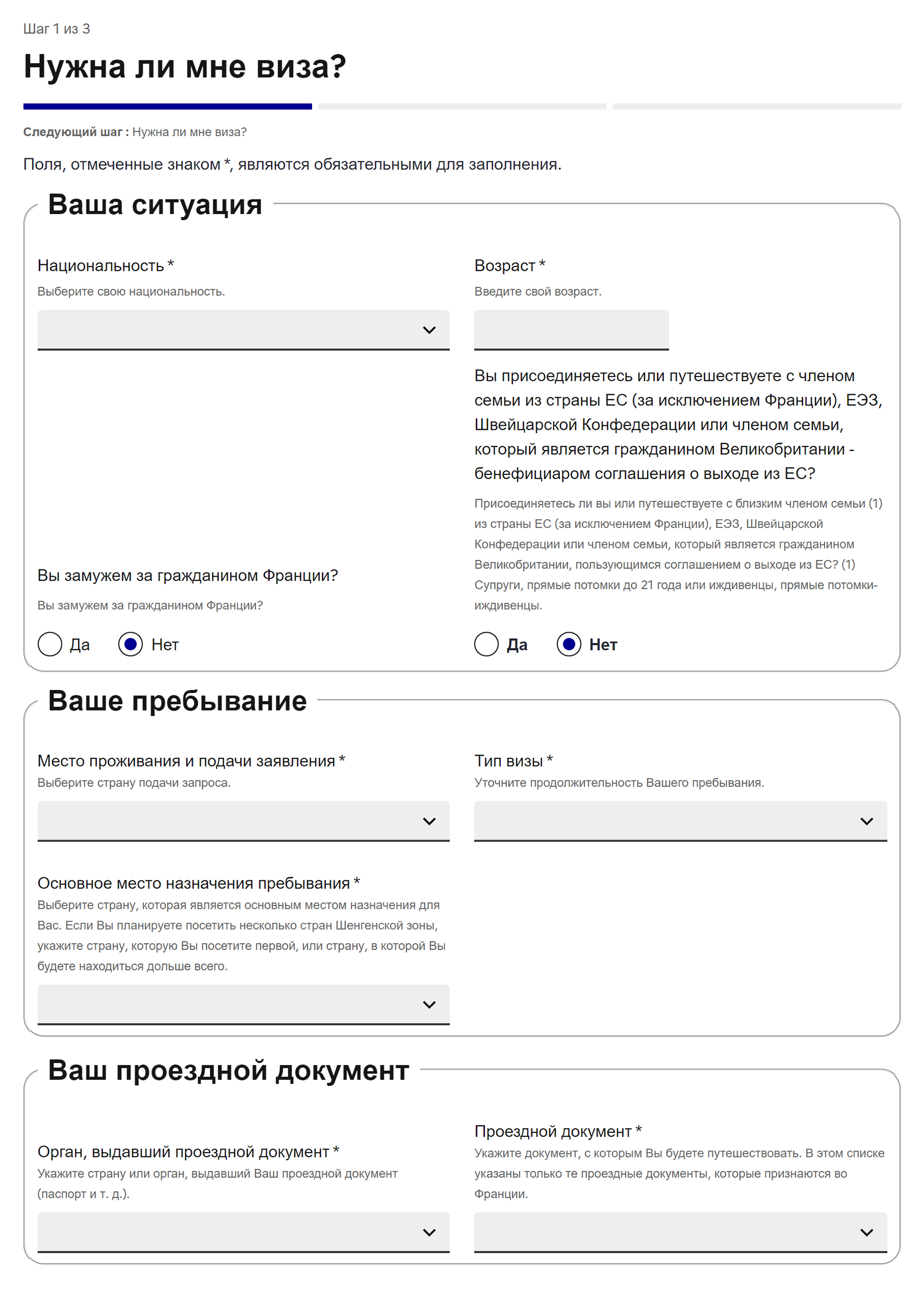 Благодаря визовому помощнику можно узнать, какая виза вам подойдет и какие документы нужны. Источник: france-visas.gouv.fr