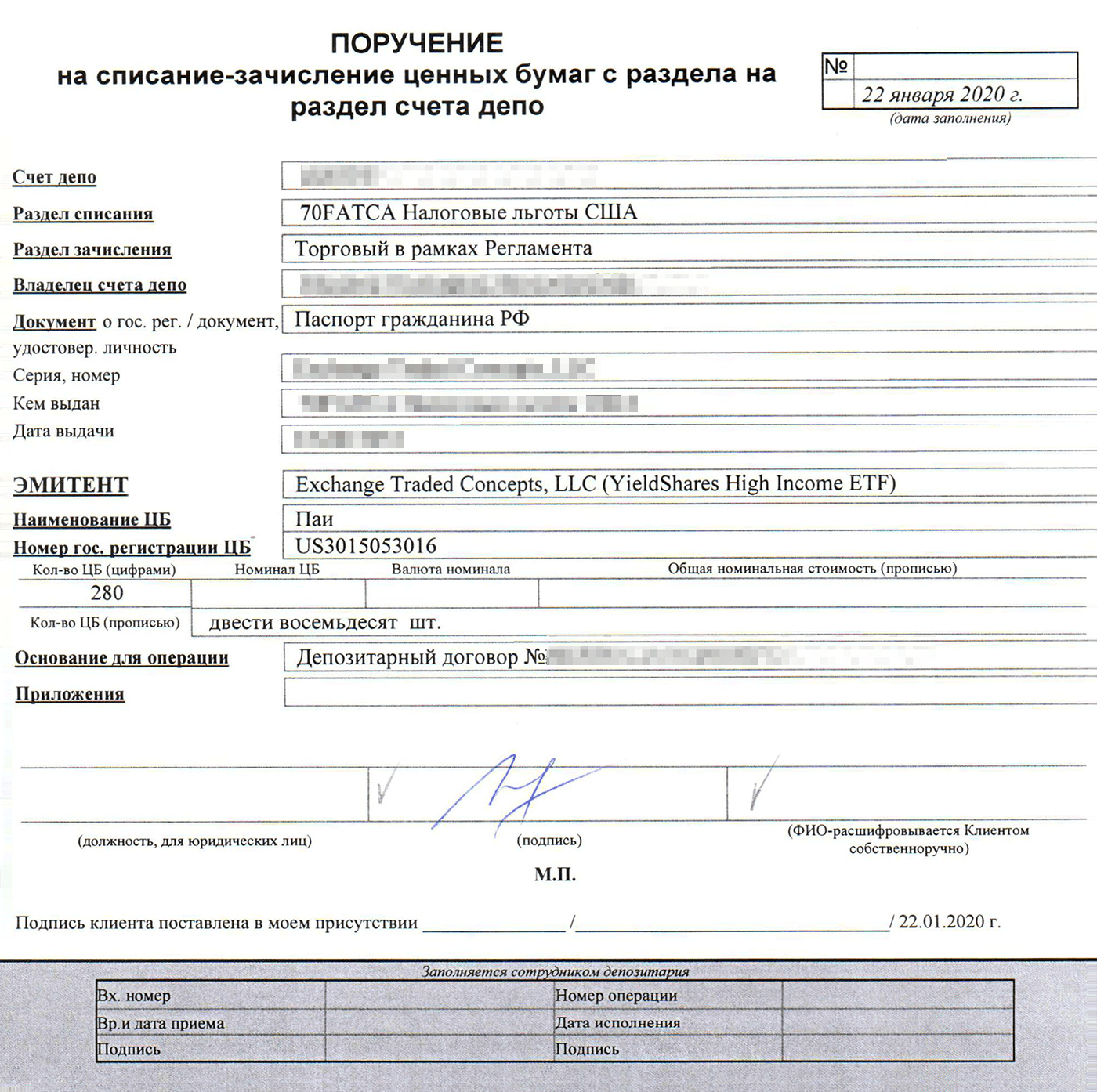 Поручение на списание-зачисление ценных бумаг из раздела в раздел