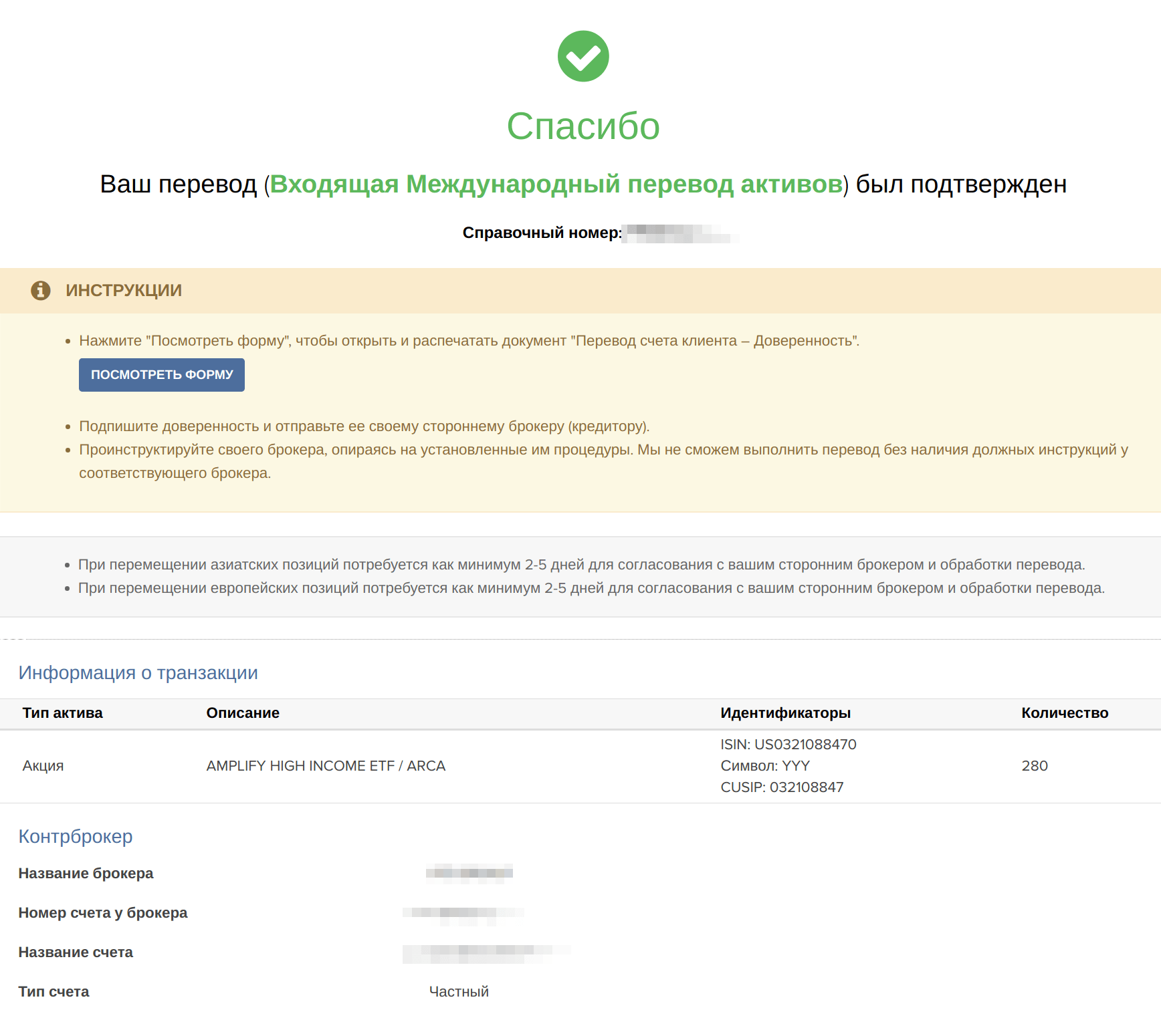 Итог работы в личном кабинете иностранного брокера