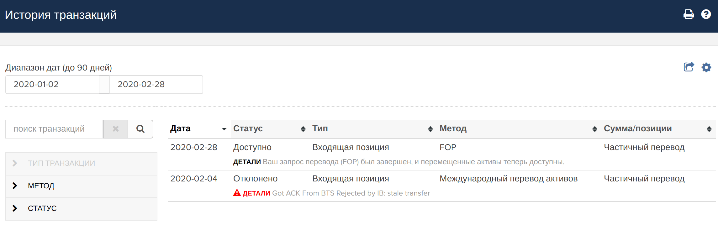 История переводов бумаг в личном кабинете зарубежного брокера