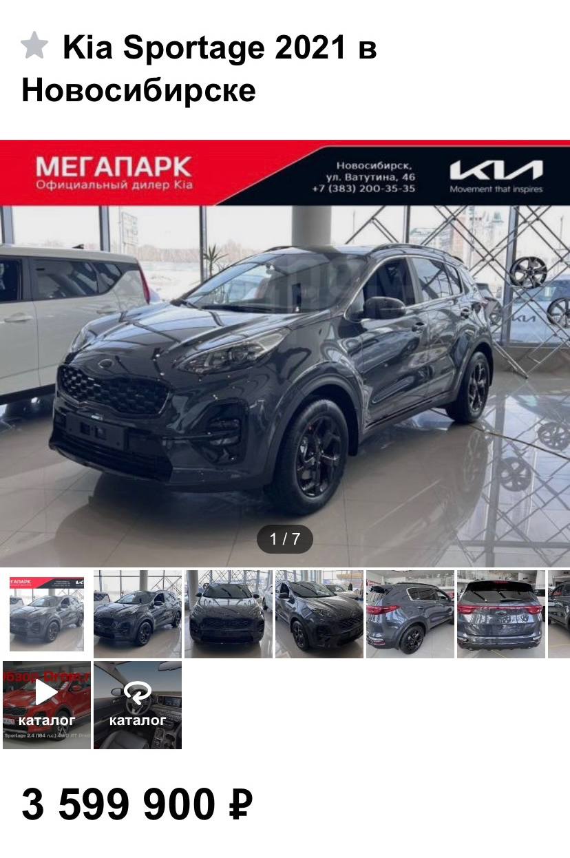 Стоимость Kia Sportage в марте 2022 года. Источник: drom.ru