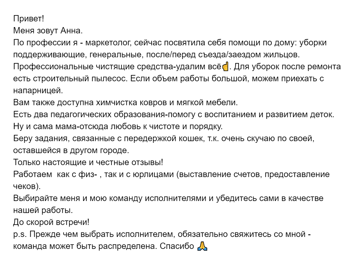 Эта девушка с «Юду» — мастер на все руки. Она убирает в квартирах, нянчит детей и даже берет на передержку кошек. Но услуги химчистки упоминает вскользь, зато обещает удалить все. Вряд ли она профессионал