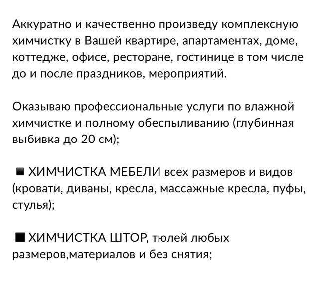 В этом объявлении с «Авито» напрягает слово «выбивка». Клинеры обычно говорят, что не выбивают, а пылесосят. Возможно, этот специалист придет к вам с бабушкиной пылевыбивалкой