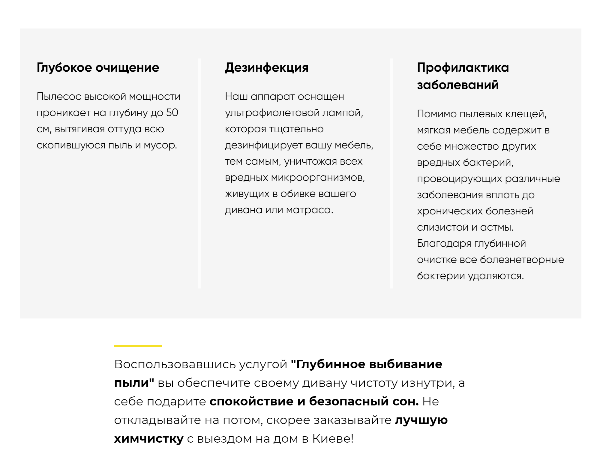 На сайте этой химчистки целый микс из странных гарантий. Здесь и вытягивание пыли с глубины до 50 см, и обработка ультрафиолетом, и даже профилактика астмы. Я бы решил, что меня обманывают