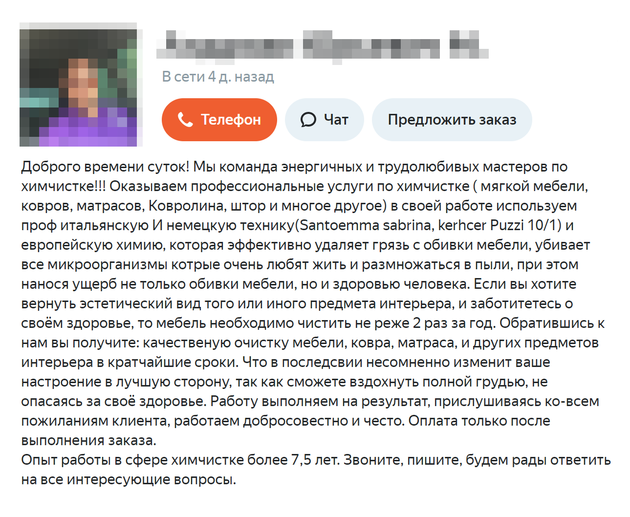 А этот мастер с «Яндекс⁠-⁠услуг» называет даже модель своего пылесоса — Karcher Puzzi 10/1