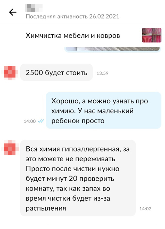 После профессиональной химии не остается запаха или он приятный. Но этот мастер с «Авито» явно работает с бытовыми средствами