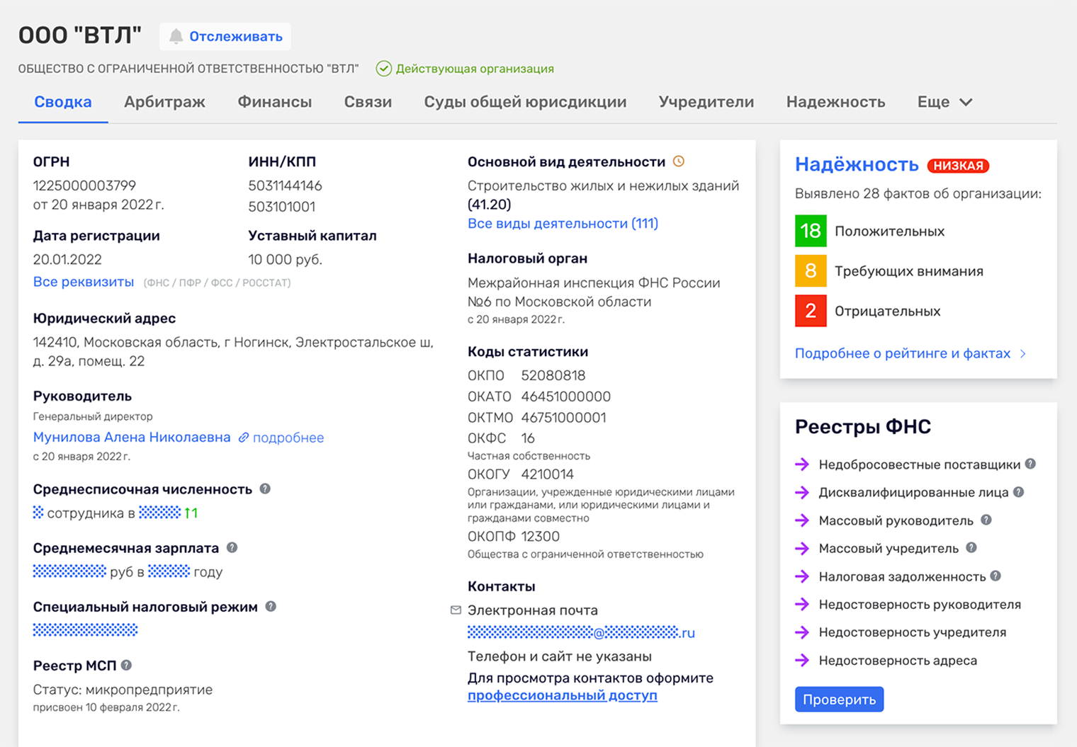 Основной вид деятельности подрядчика — строительство жилых и нежилых зданий. Но таковым он стал совсем недавно — в апреле 2024 года. Источник: rusprofile.ru