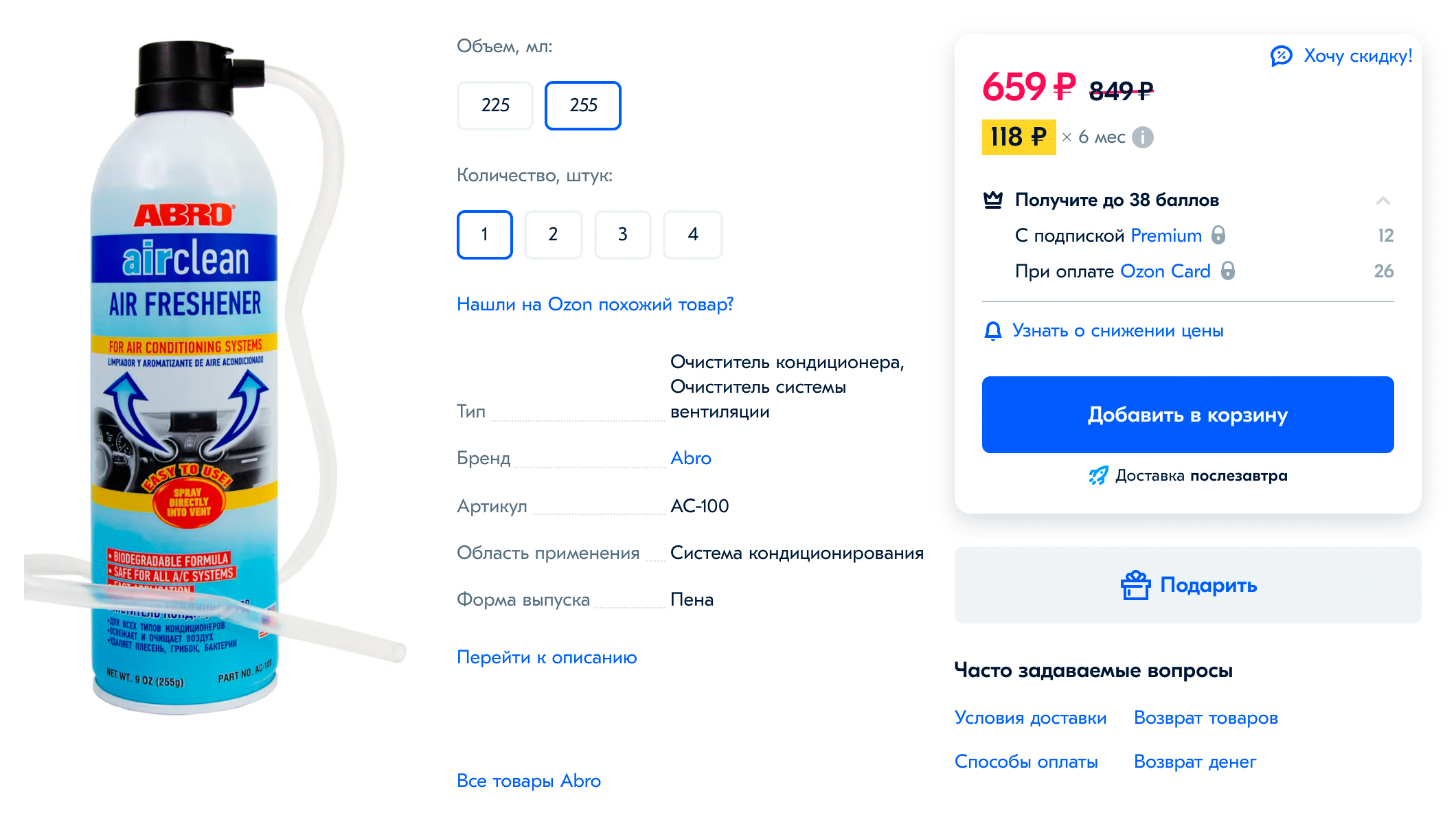 Состав для чистки испарителя Abro. Ичточник: ozon.ru