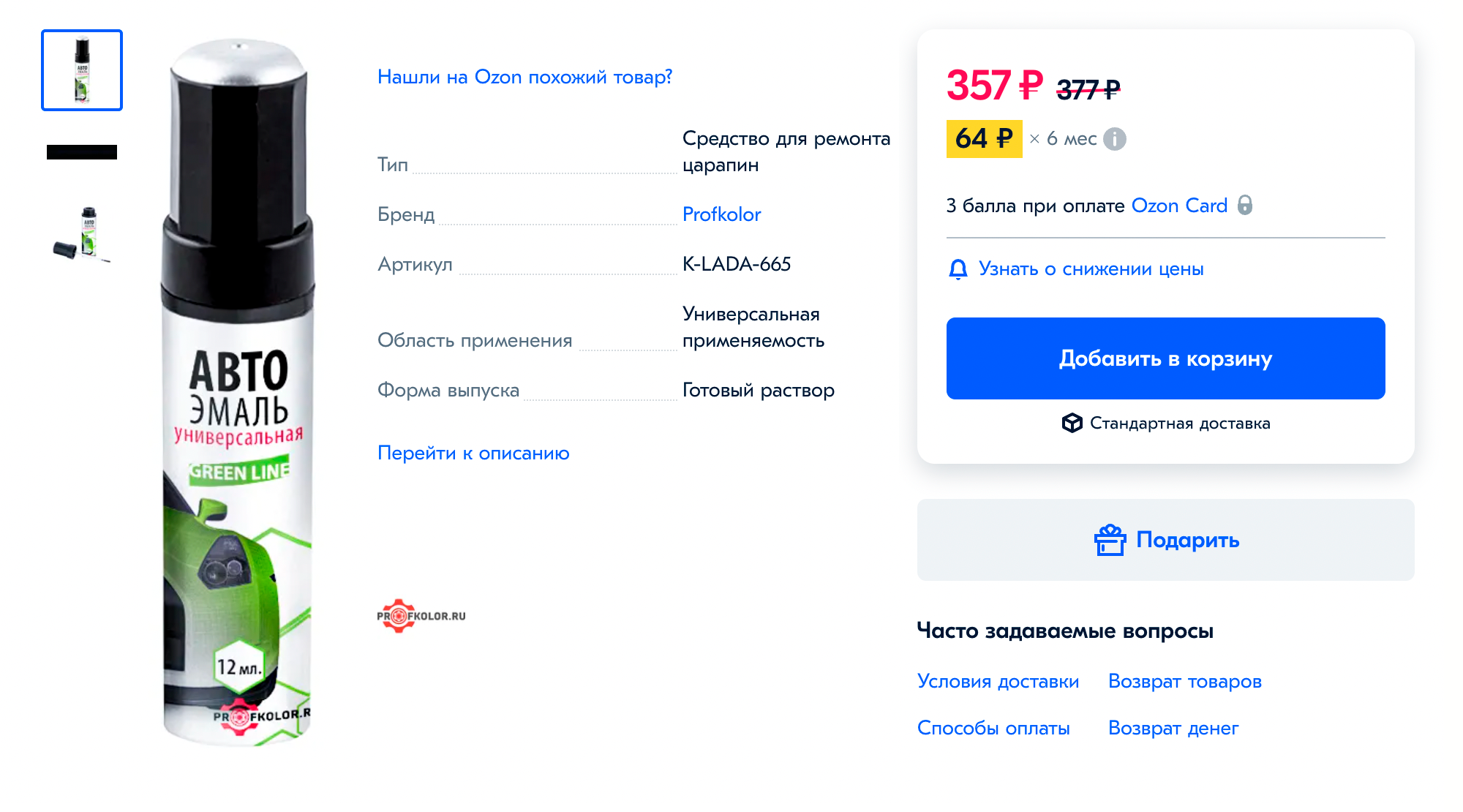 Краска-карандаш на «Озоне» — 357 ₽. Источник: ozon.ru