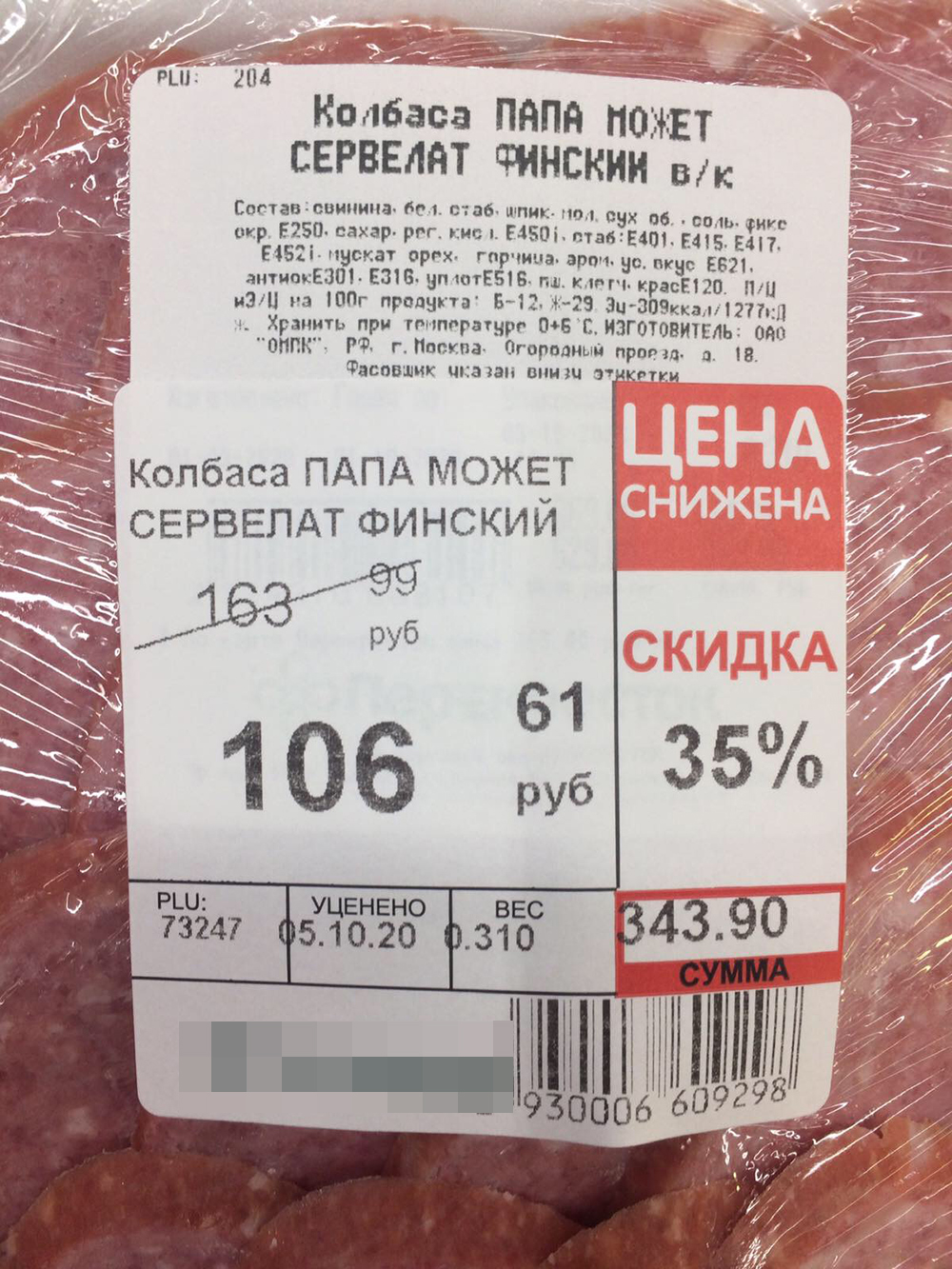 Определить срок годности такого товара не получится: он скрыт под наклейкой, которую не выйдет отлепить от упаковки