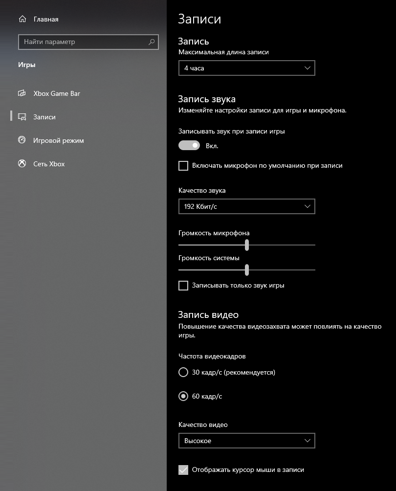 В самой Xbox Game Bar нельзя изменить качество записи. Ради этого нужно идти в настройки Windows. Выйдите на рабочий стол, нажмите кнопку Win → «Параметры» → «Игры» → «Записи»