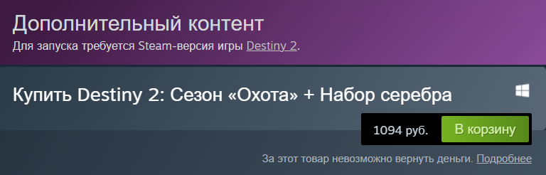За некоторые дополнения нельзя вернуть деньги. «Стим» об этом сразу предупреждает