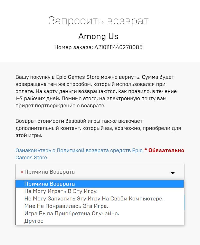 Причины возврата, которые предлагает указать «Эпик⁠-⁠стор»