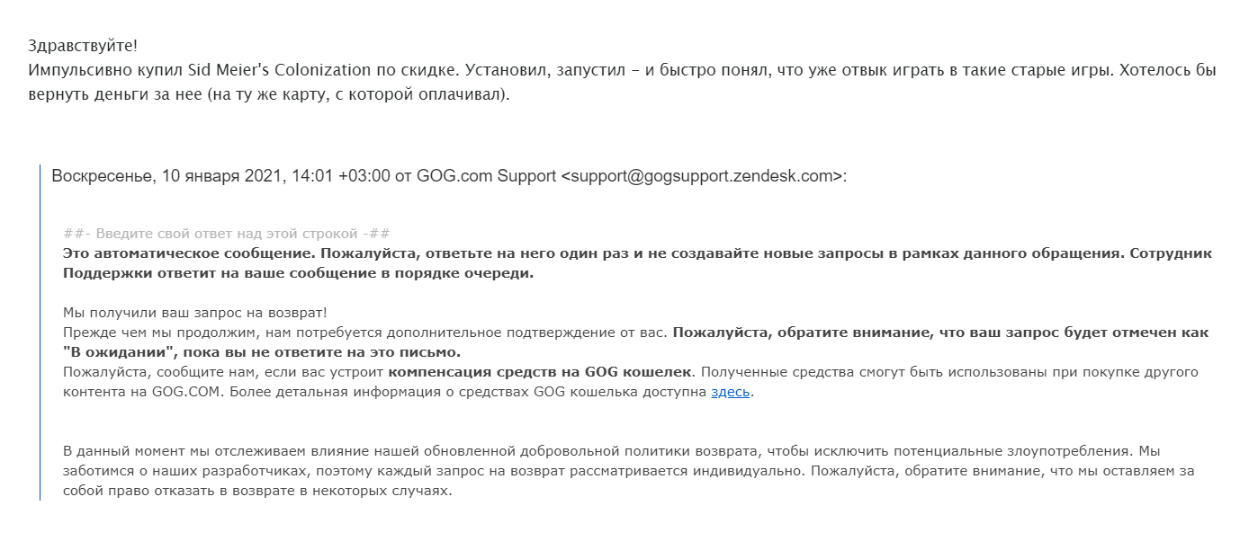После этого GOG пришлет письмо и попросит подтвердить возврат