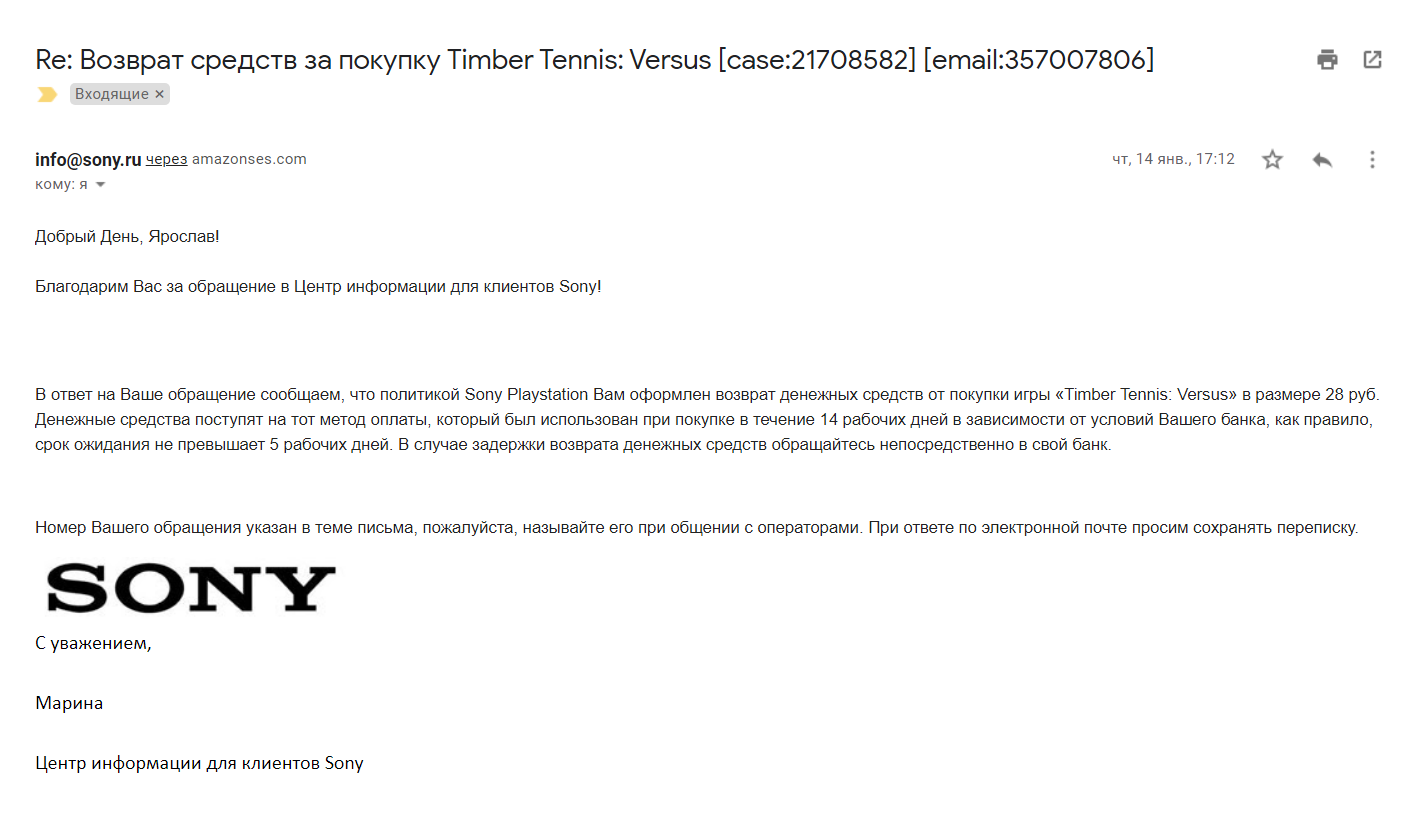 После этого «Сони» одобрит возврат и вернет вам деньги