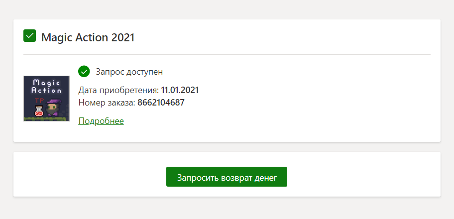 Чтобы вернуть деньги, надо перейти в журнал заказов, кликнуть на нужную игру в списке и выбрать пункт «Запросить возврат денег»