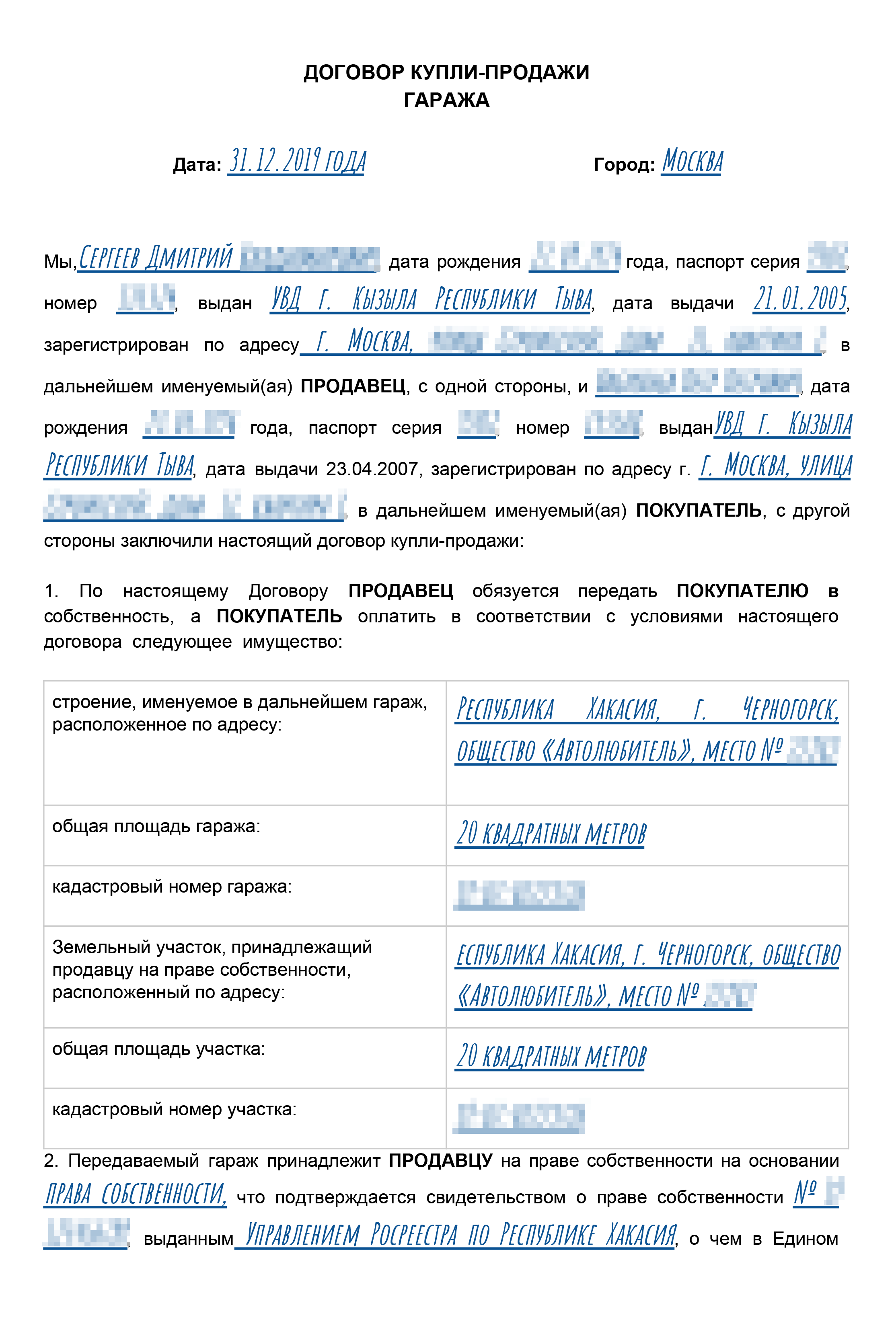 Так может выглядеть заполненный образец договора купли-продажи гаража и земельного участка под ним