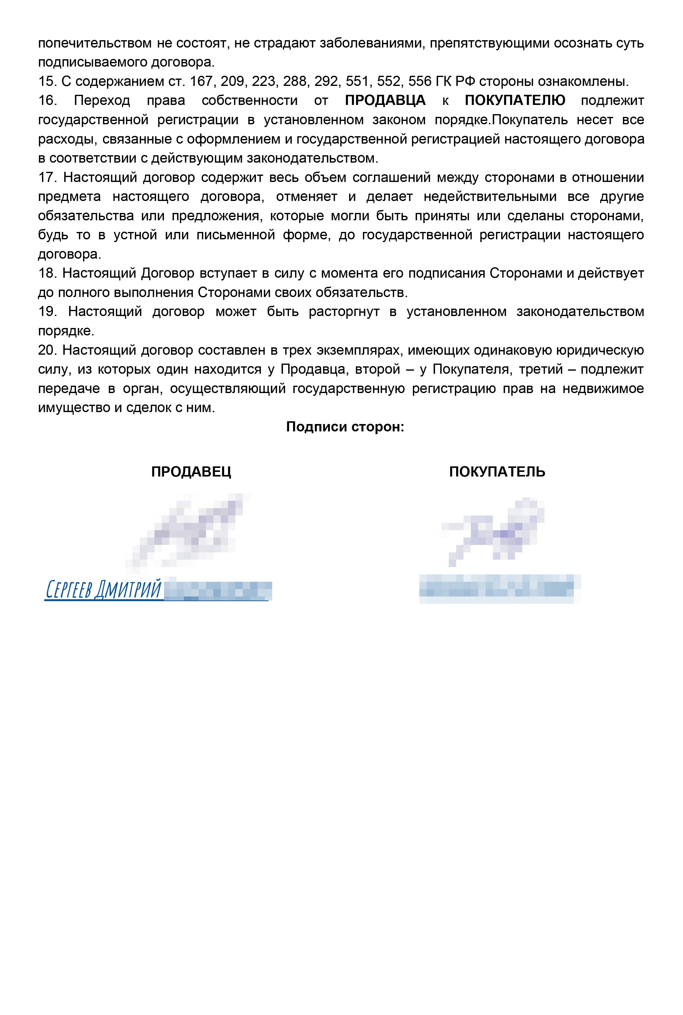 Так может выглядеть заполненный образец договора купли-продажи гаража и земельного участка под ним