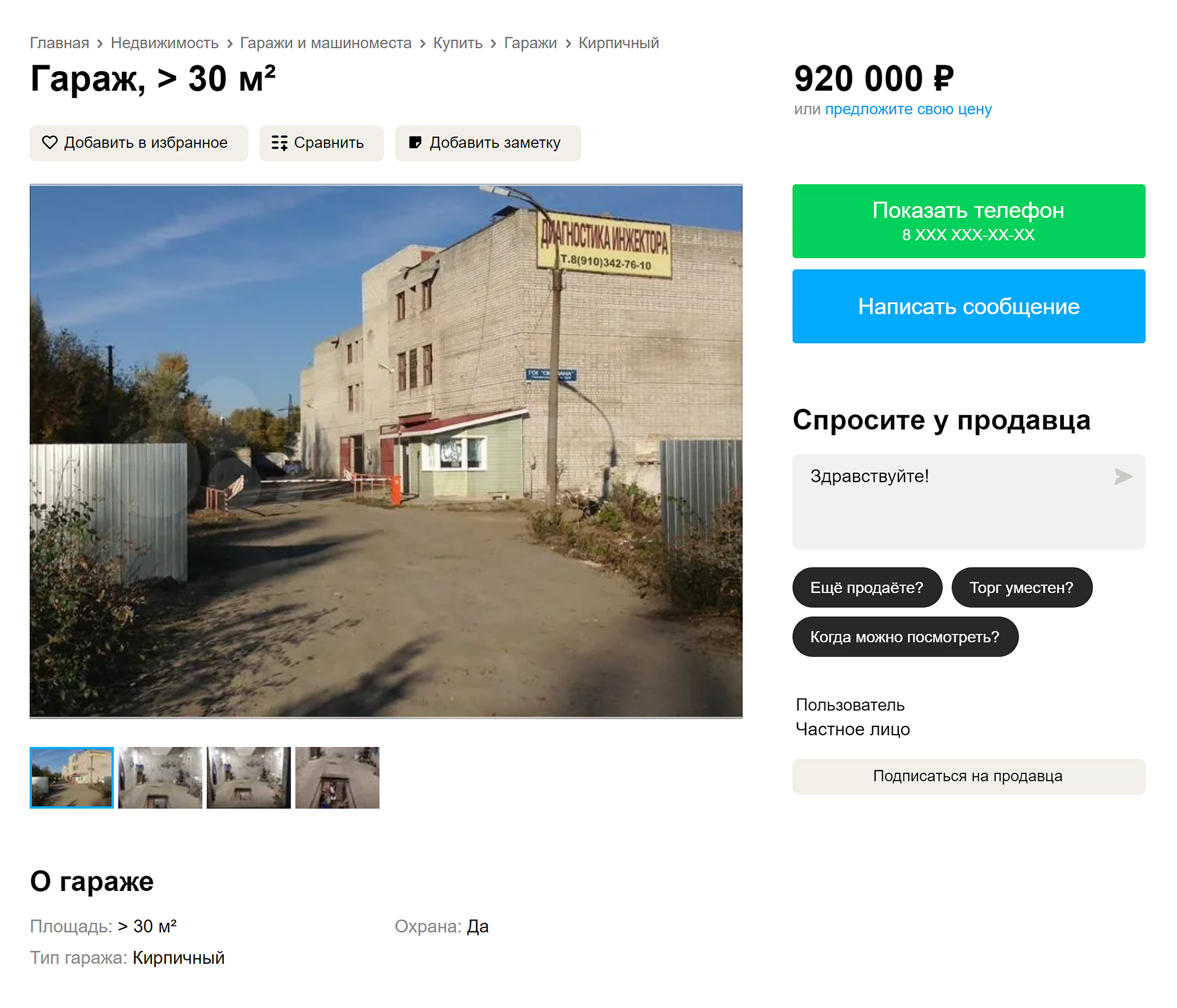 Сейчас такой гараж можно купить за 920 000 ₽. Средняя ставка депозита в банке — 7,5% годовых, ежемесячный доход — 5750 ₽, с которых, не нужно платить налоги, нет рисков, что арендатор уйдет или перестанет платить. Сдавать в аренду ненужный гараж в Воронеже экономически нецелесообразно