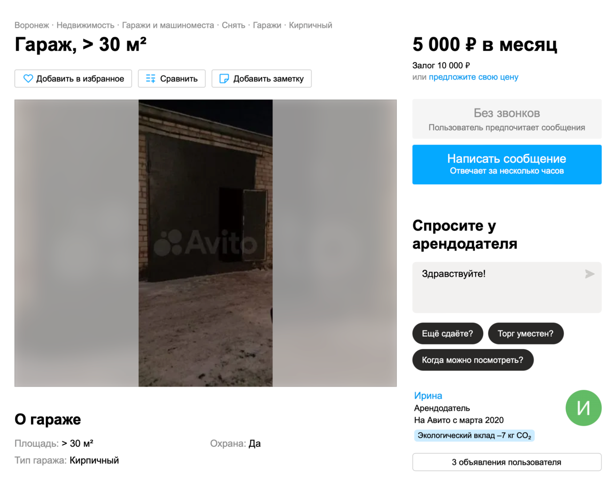 Гараж в моем кооперативе. Аренда — от 5000 ₽ в месяц плюс залог 10 000 ₽