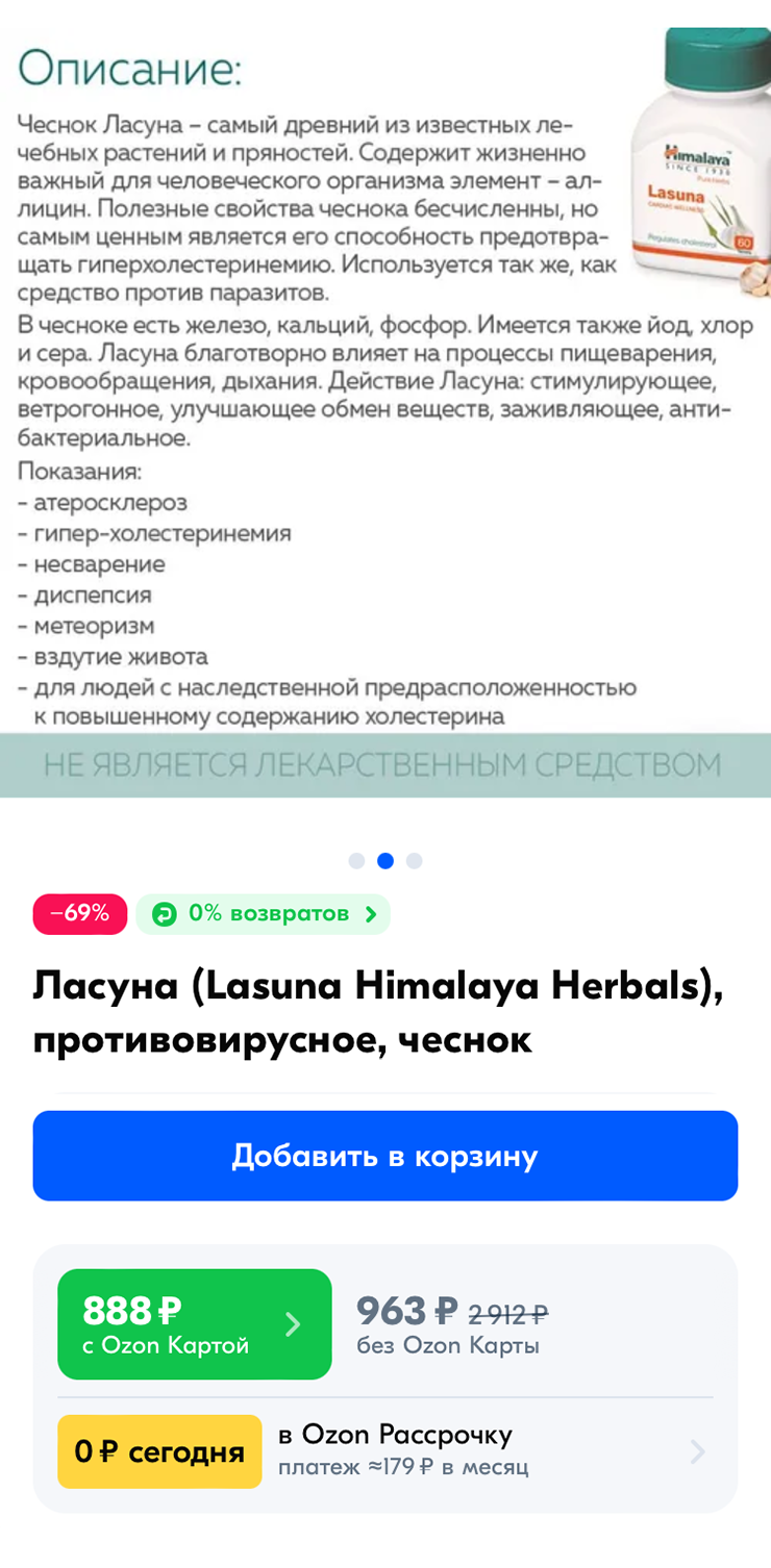 На маркетплейсах продают разные пищевые добавки на основе чеснока. Производители привлекают покупателей, прямо на упаковке описывая лечебные эффекты растения, у которых пока нет достаточных доказательств. Источник: ozon.ru