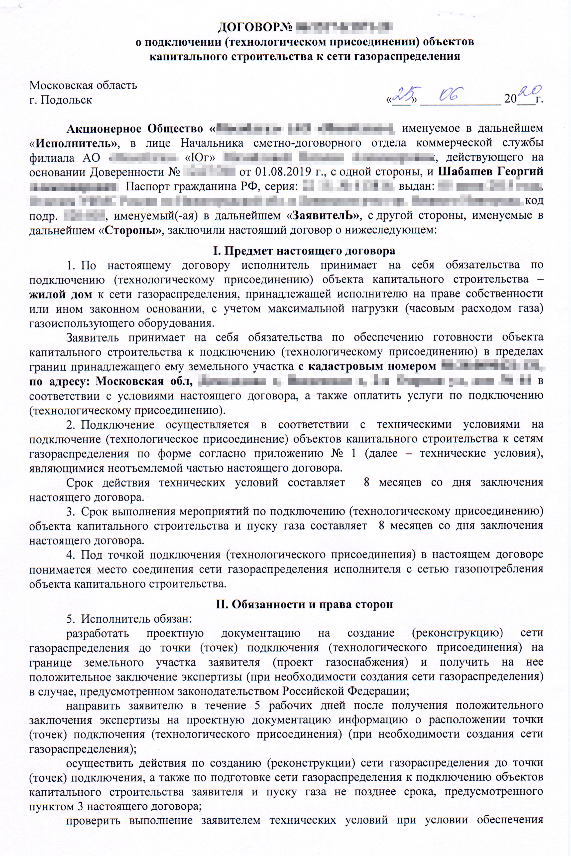 Договор на технологическое присоединение заключается для газификации участка, поэтому указан кадастровый номер участка, а не дома